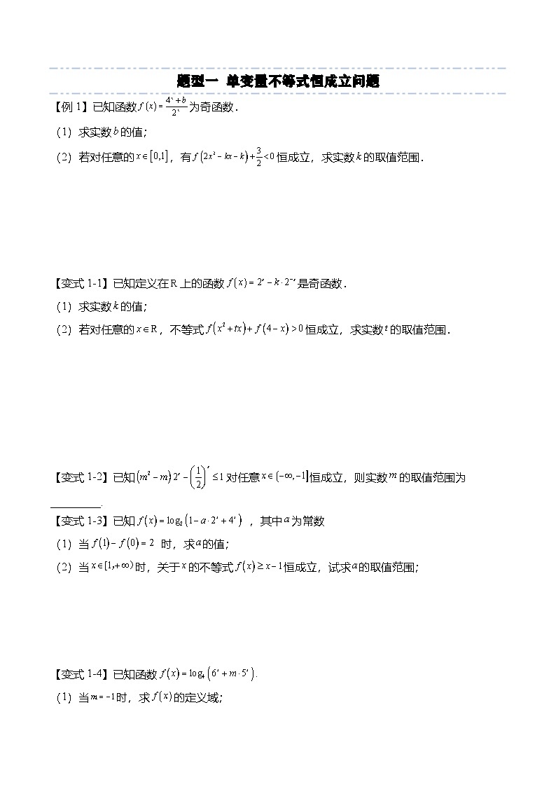 （人教A版）必修一高一数学上册期末复习专题训练函数专题：函数不等式恒成立与能成立问题（原卷版）第2页
