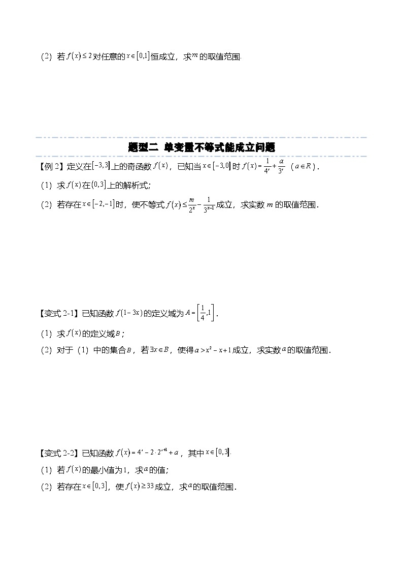 （人教A版）必修一高一数学上册期末复习专题训练函数专题：函数不等式恒成立与能成立问题（原卷版）第3页