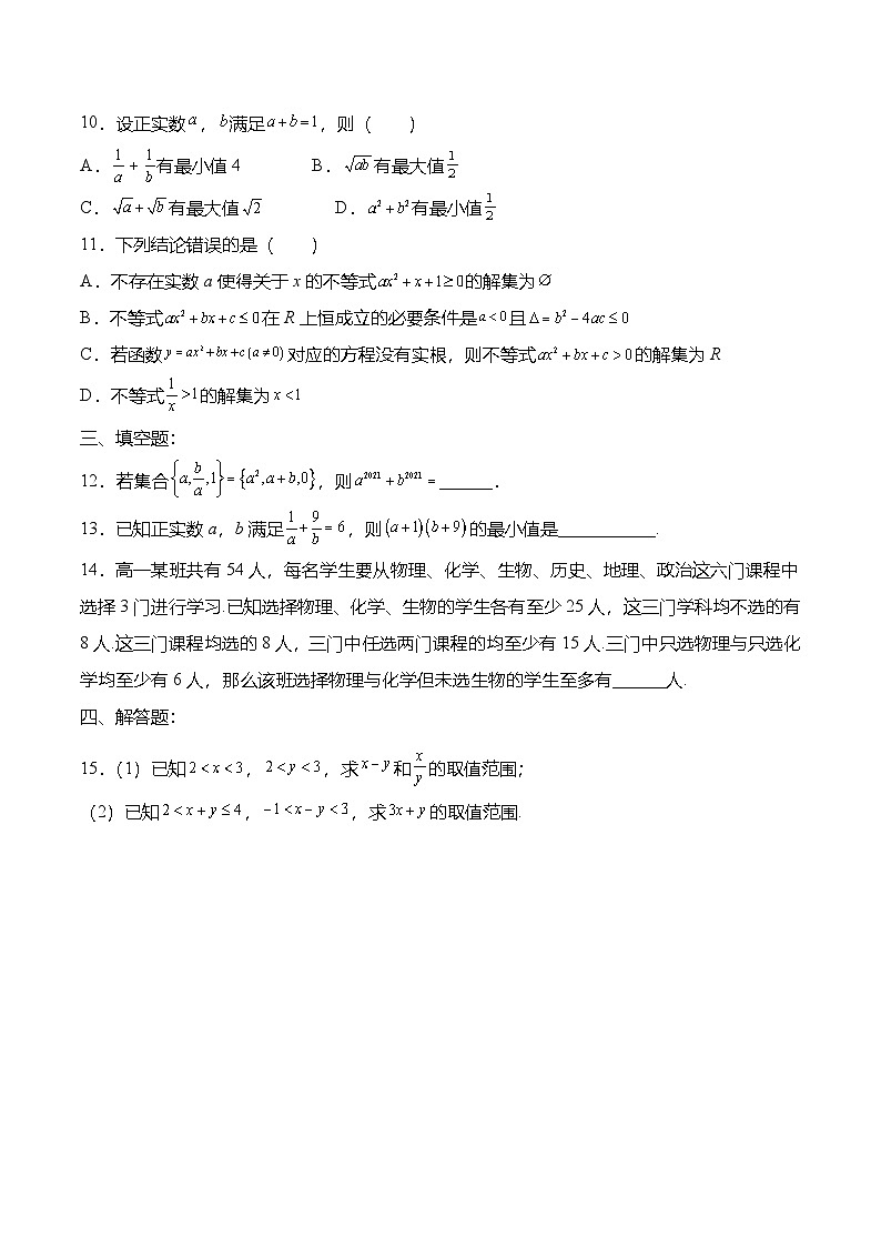 （人教A版）必修一高一数学上册高一数学上学期第一次月考模拟试卷（原卷版）第2页