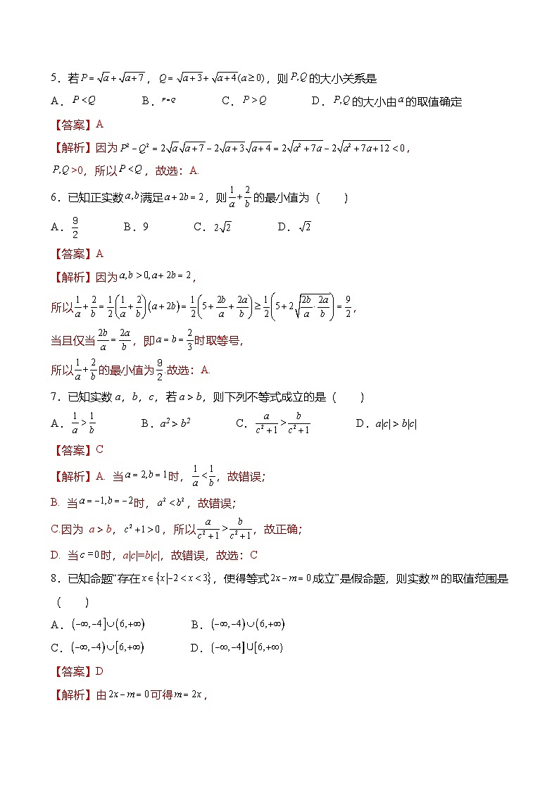 （人教A版）必修一高一数学上册高一数学上学期第一次月考模拟试卷（解析版）第2页