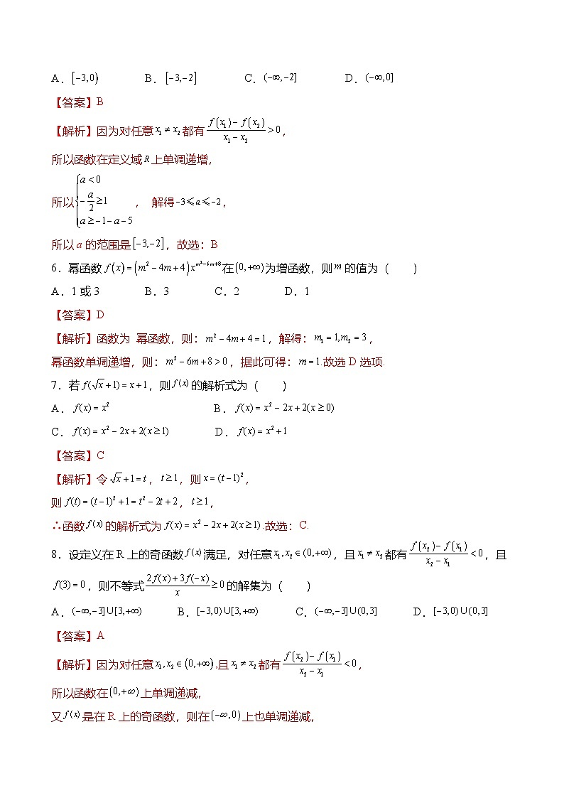 （人教A版）必修一高一数学上册高一数学上学期期中模拟试卷（第1章-第3章）（解析版）第2页