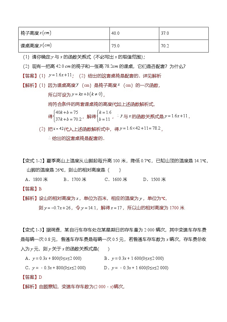 （人教A版）必修一高一数学上册同步题型归纳讲与练3.4 函数的应用（一）（解析版）第3页