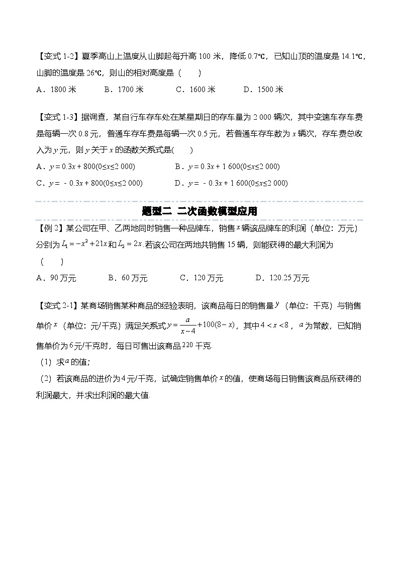 （人教A版）必修一高一数学上册同步题型归纳讲与练3.4 函数的应用（一）（原卷版）第3页
