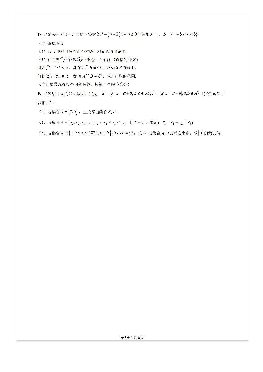2025-2026学年北京清华附中高一（上）统练一月考数学试题及答案第3页