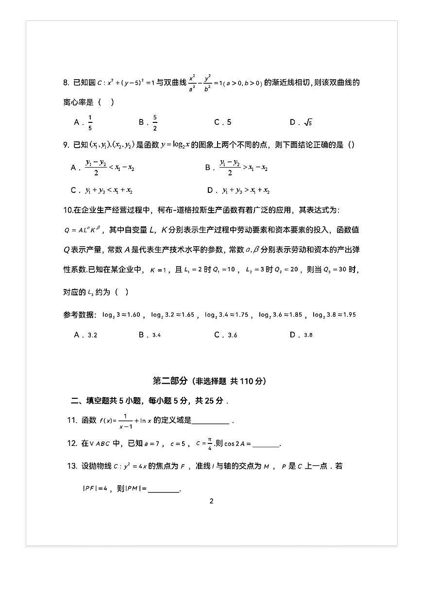 2025-2026学年北京一七一中高三（上）10月月考数学试题及答案第2页