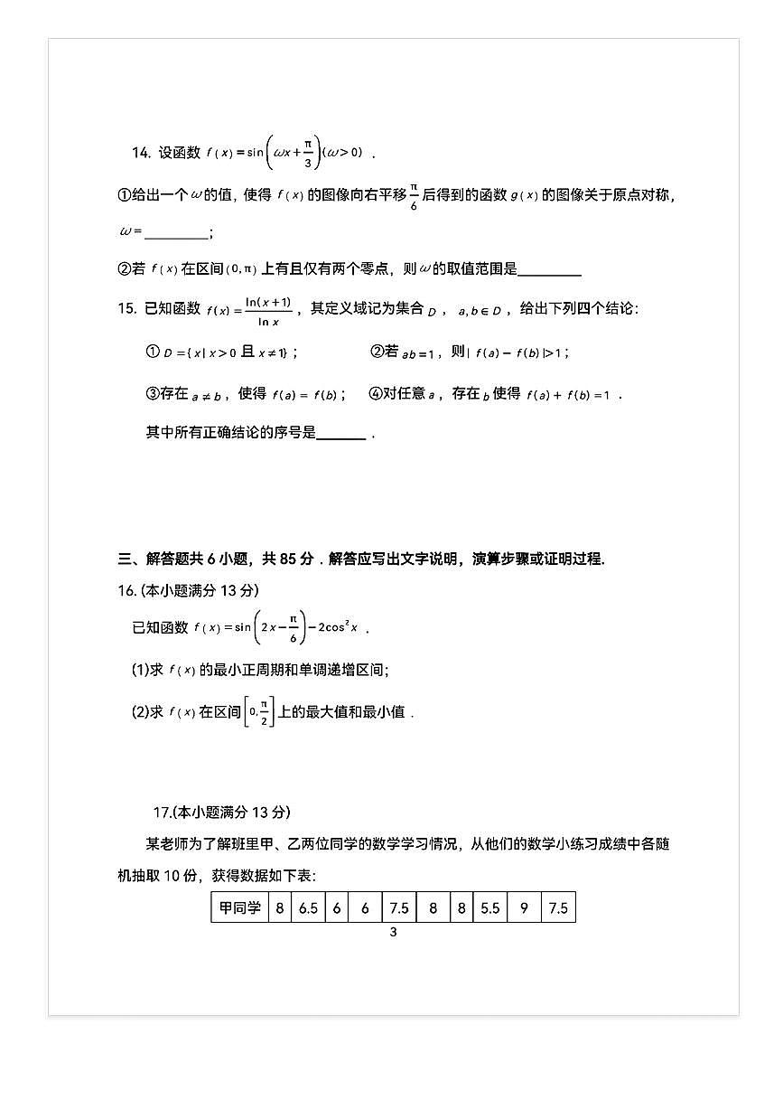 2025-2026学年北京一七一中高三（上）10月月考数学试题及答案第3页