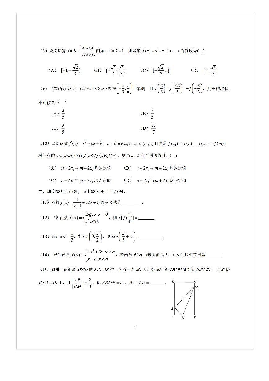2025-2026学年北京八一学校高三（上）10月月考数学试题及答案第2页
