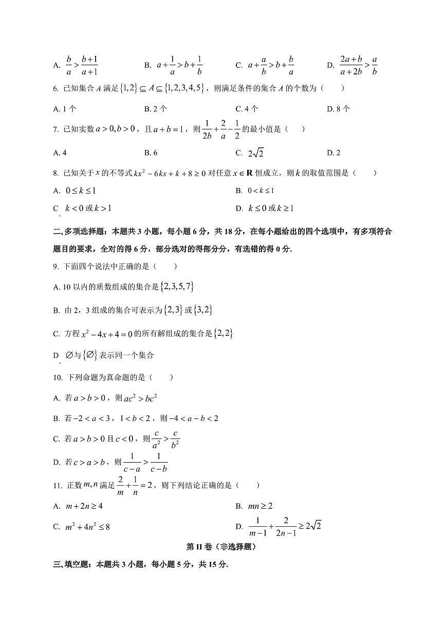 2025~2026学年吉林省吉林市永吉实验高级中学高一上册9月月考（分班考试）数学试卷【含解析】第2页
