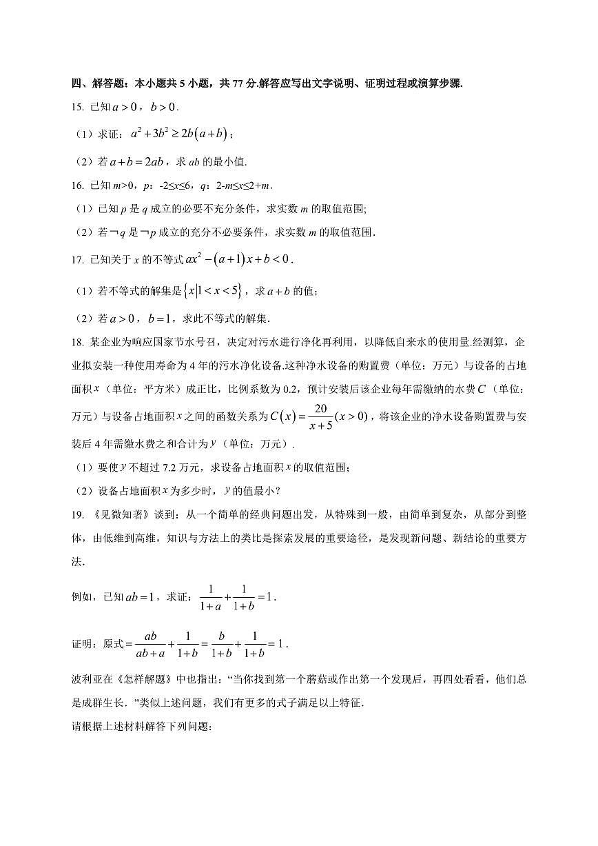 2025~2026学年江苏省锡山高级中学滨湖分校高一上册9月检测数学试卷【含解析】第3页