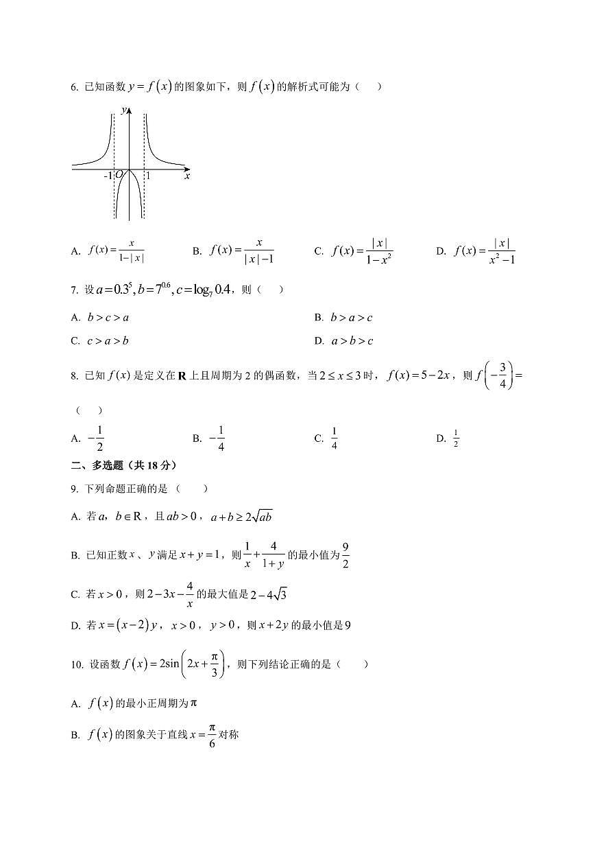 2025~2026学年江西省赣州市赣县区实验学校高三上册9月月考数学试卷【含解析】第2页