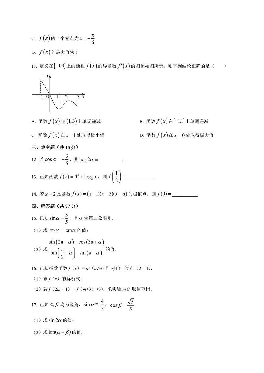 2025~2026学年江西省赣州市赣县区实验学校高三上册9月月考数学试卷【含解析】第3页