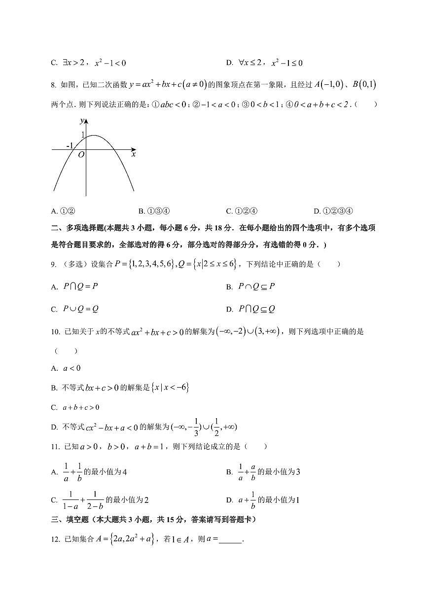 2025~2026学年内蒙古自治区巴彦淖尔市第一中学高一上册第一次诊断考试（9月）数学试卷【含解析】第2页