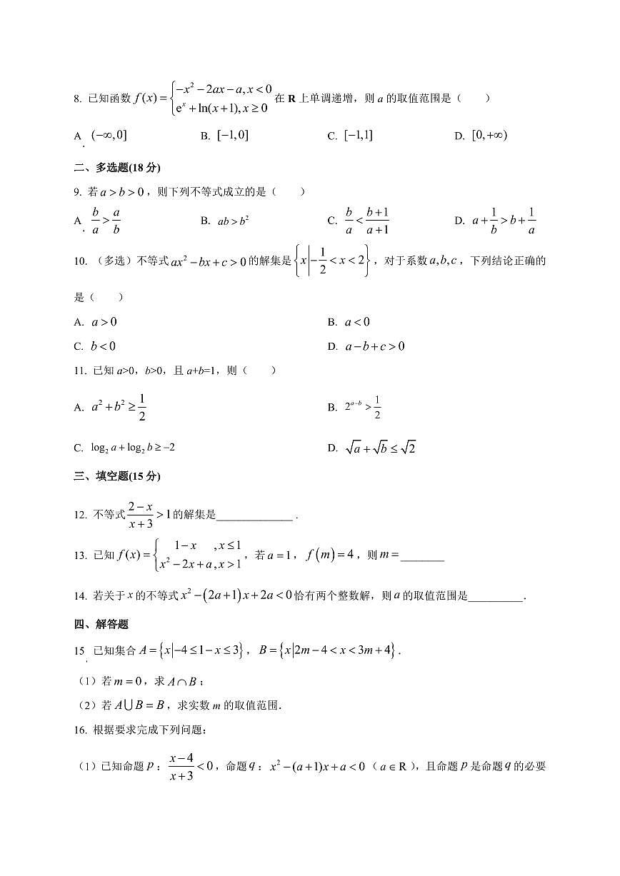 2025~2026学年山东省菏泽市东明县万福中学高三上册第一次月考数学试卷【含解析】第2页