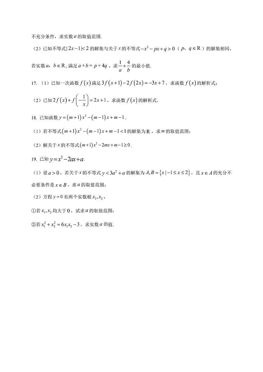 2025~2026学年山东省菏泽市东明县万福中学高三上册第一次月考数学试卷【含解析】第3页