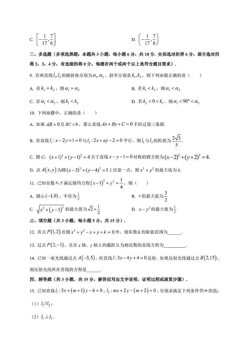2025~2026学年山西省太原市某校高二上册9月半月考数学试卷【含解析】第2页