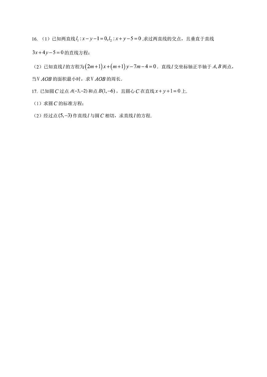 2025~2026学年山西省太原市某校高二上册9月半月考数学试卷【含解析】第3页
