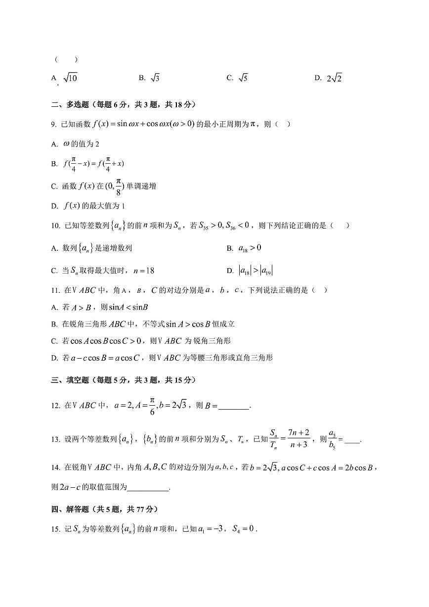 2025~2026学年山西省太原市某校高三上册9月半月考数学试卷【含解析】第2页