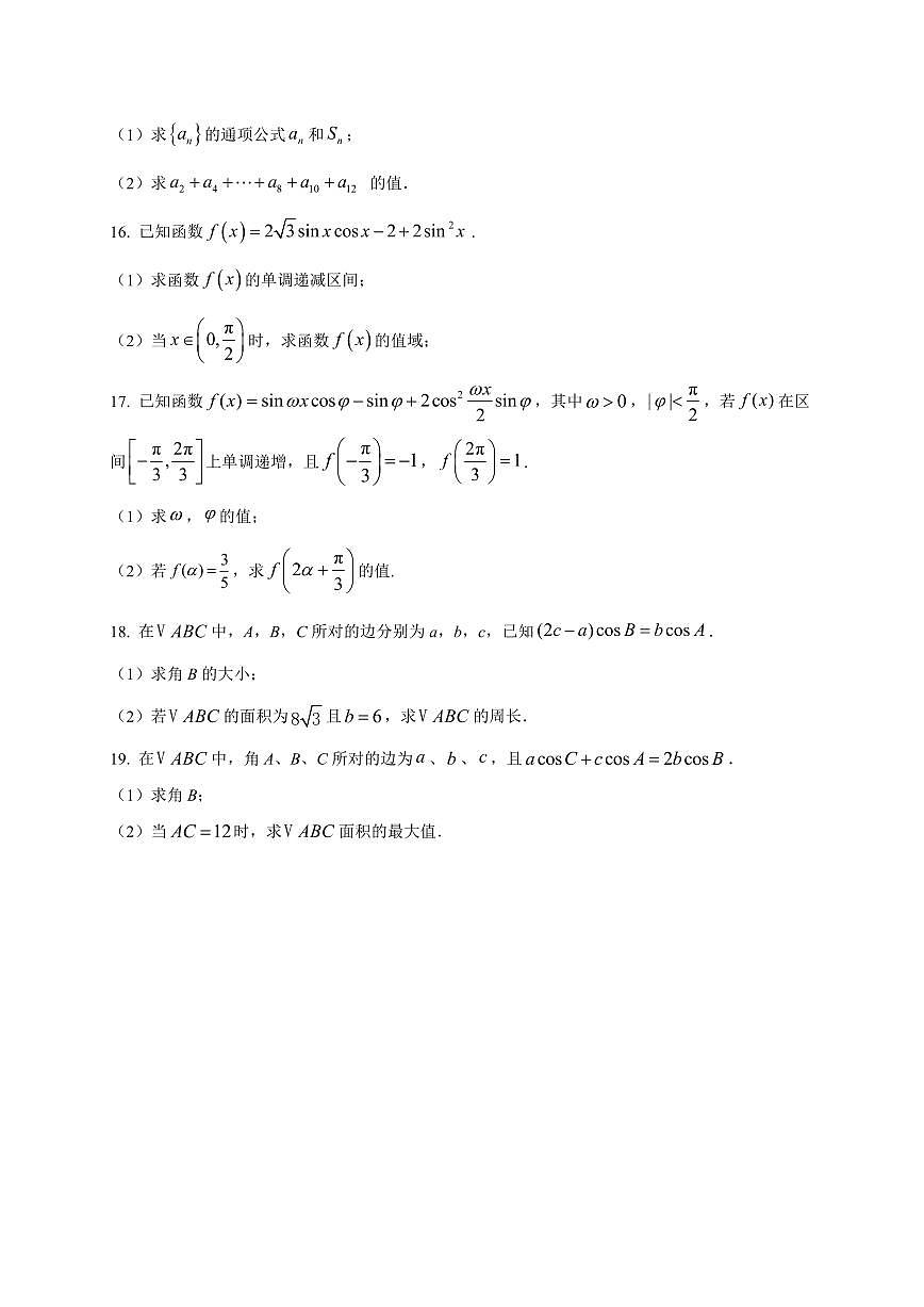 2025~2026学年山西省太原市某校高三上册9月半月考数学试卷【含解析】第3页