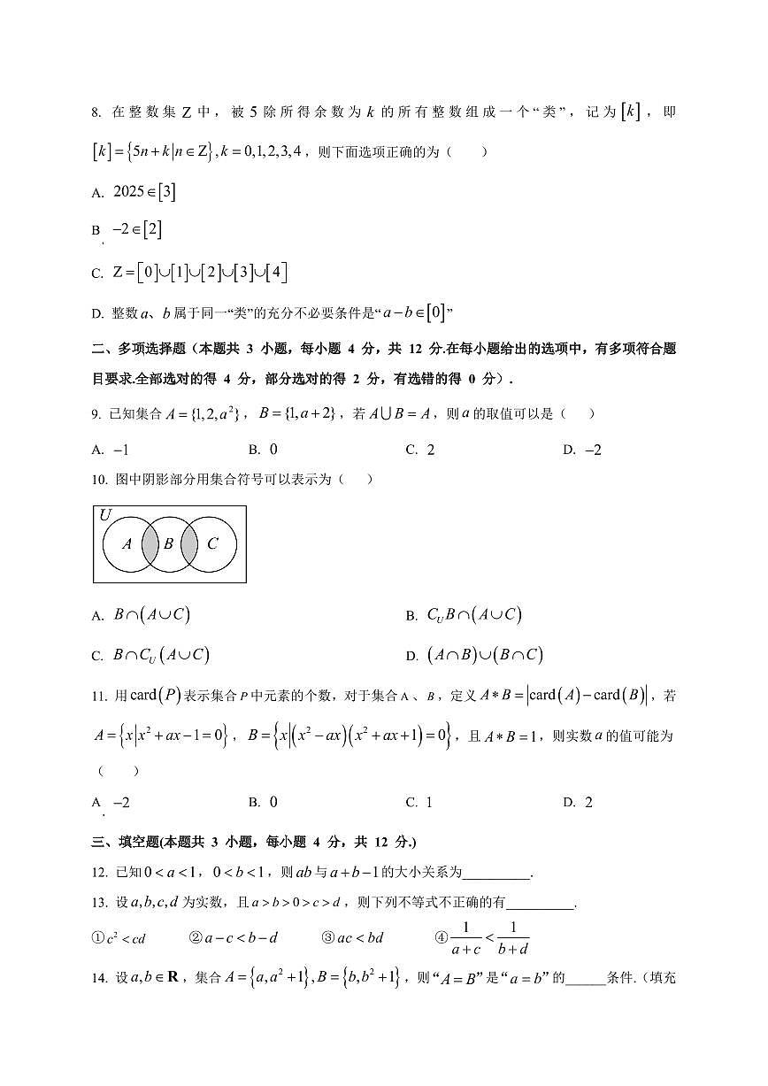 2025~2026学年山西省太原市某校高一上册9月半月考数学试卷【含解析】第2页