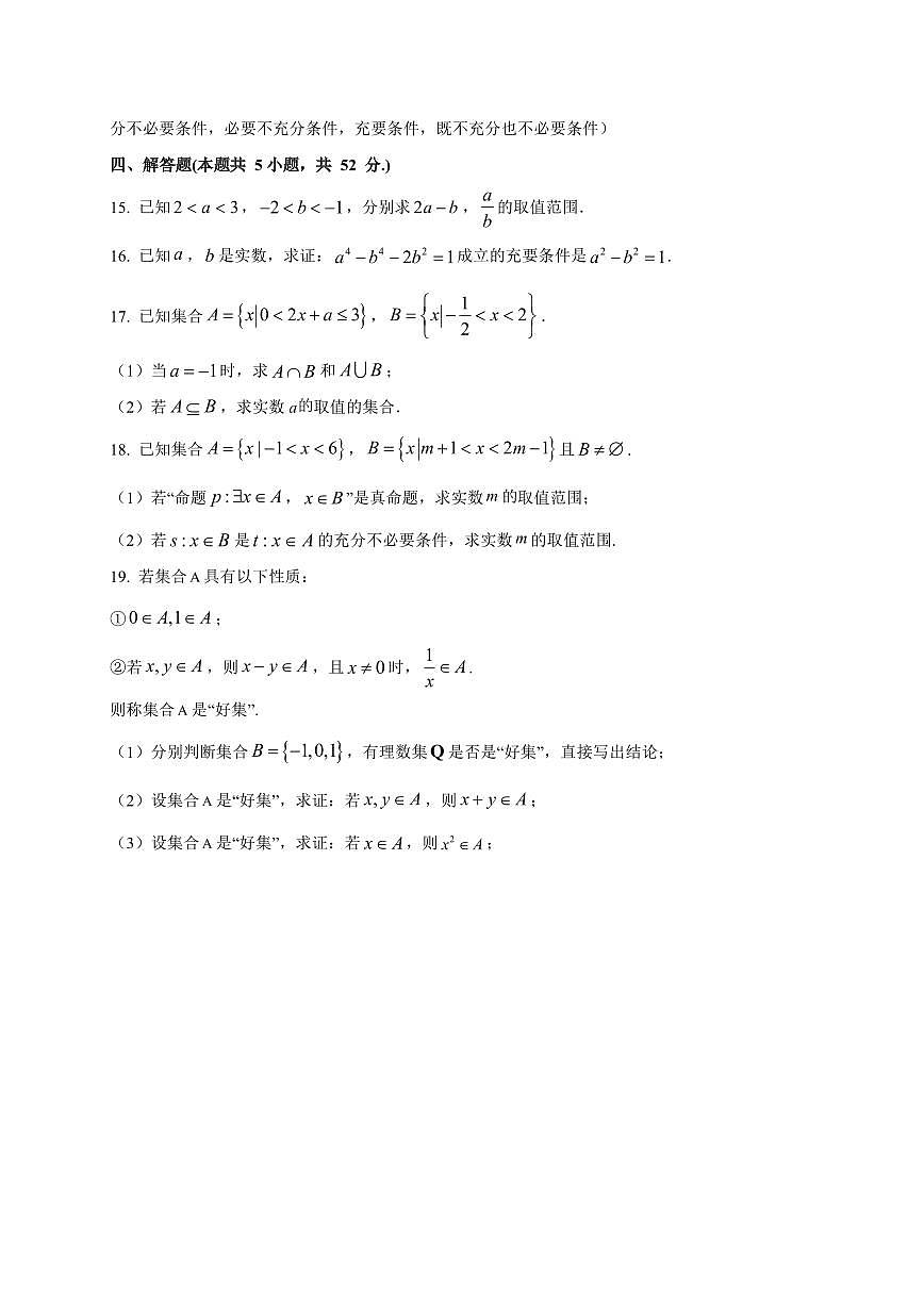 2025~2026学年山西省太原市某校高一上册9月半月考数学试卷【含解析】第3页