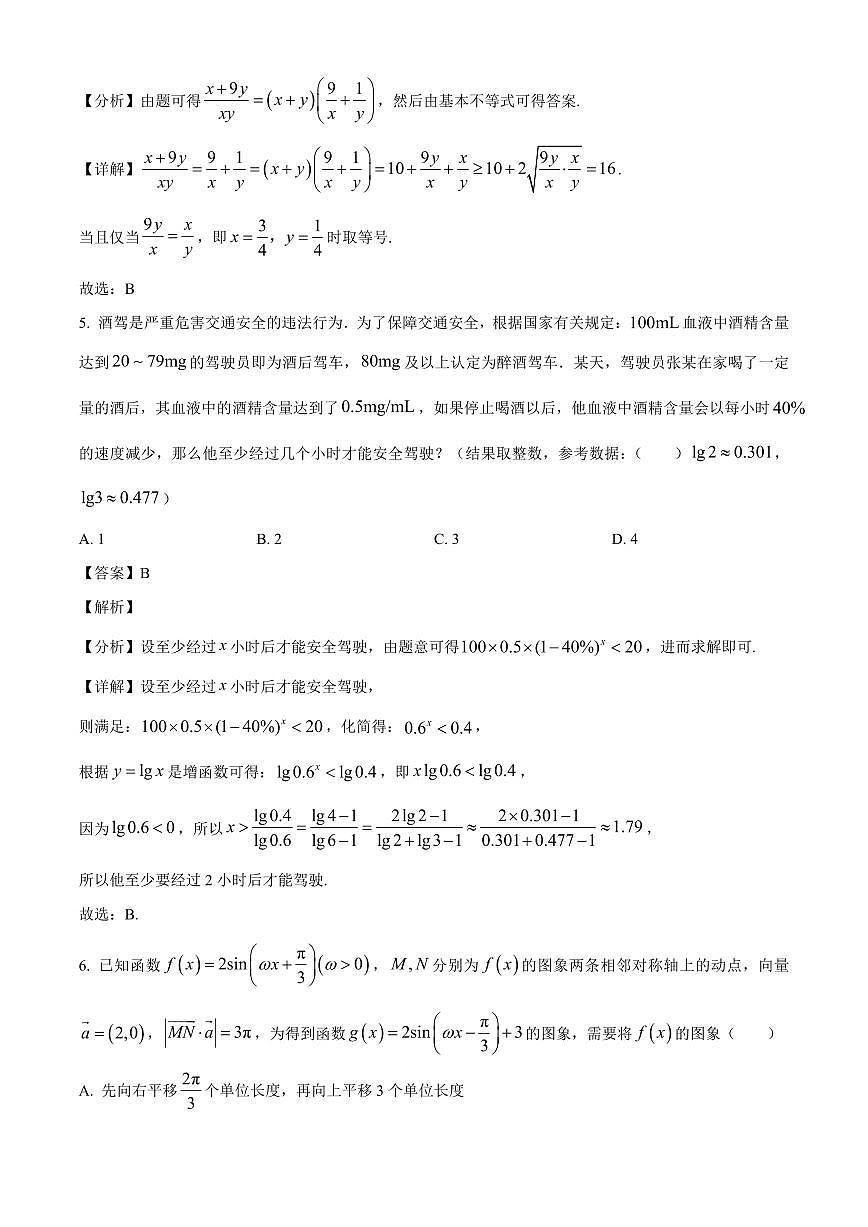 湖北省黄冈市2026届高三上册九月调研考试数学试卷【含解析】第3页