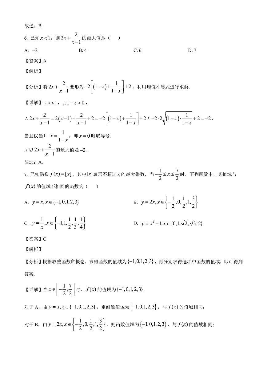 湖北省武汉市武汉经济技术开发区第一中学2025~2026学年高一上册开学考试数学试卷【含解析】第3页