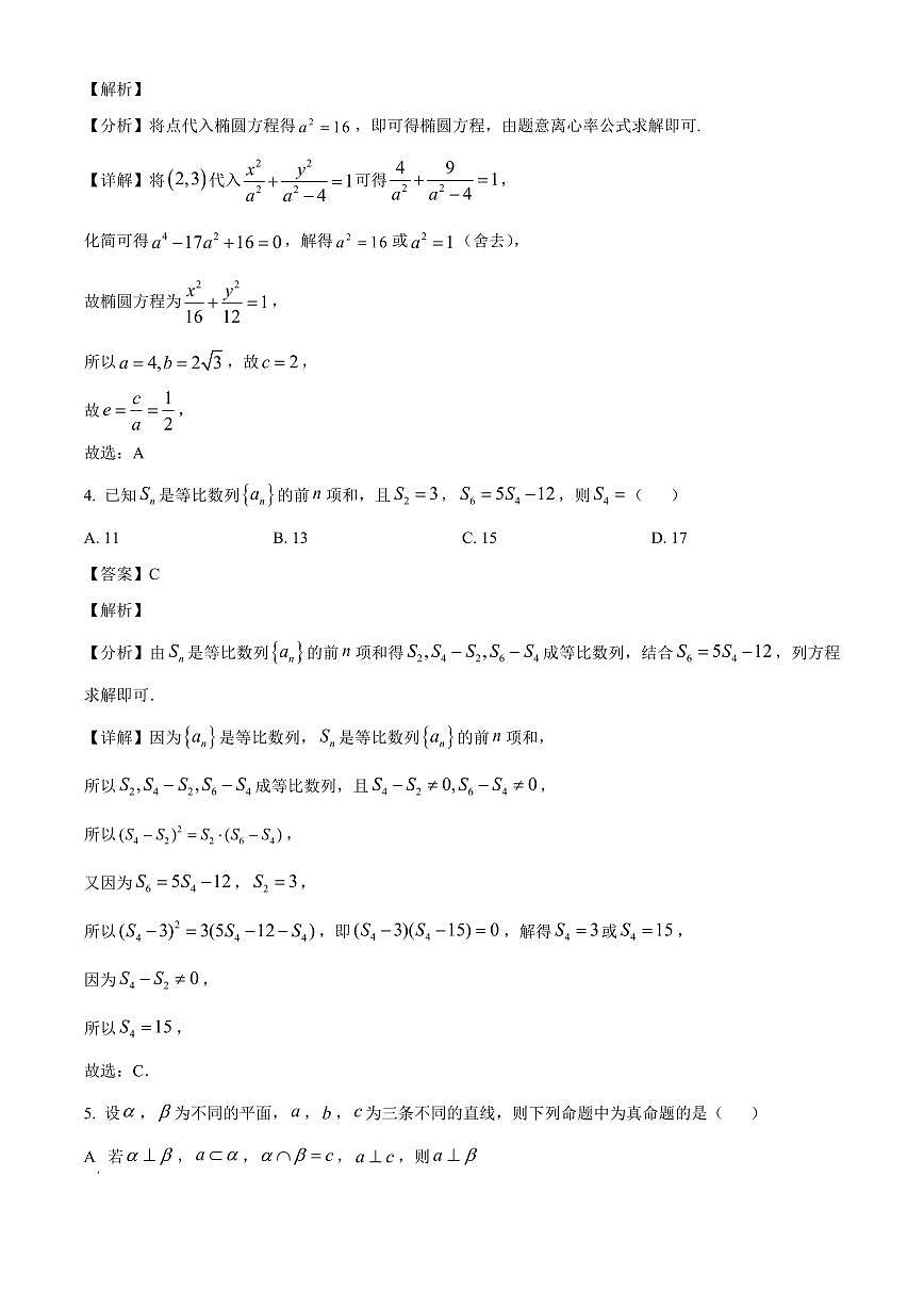 湖南省永州市宁远一中崇德学校2025~2026学年高三上册开学考试数学试卷【含解析】第2页
