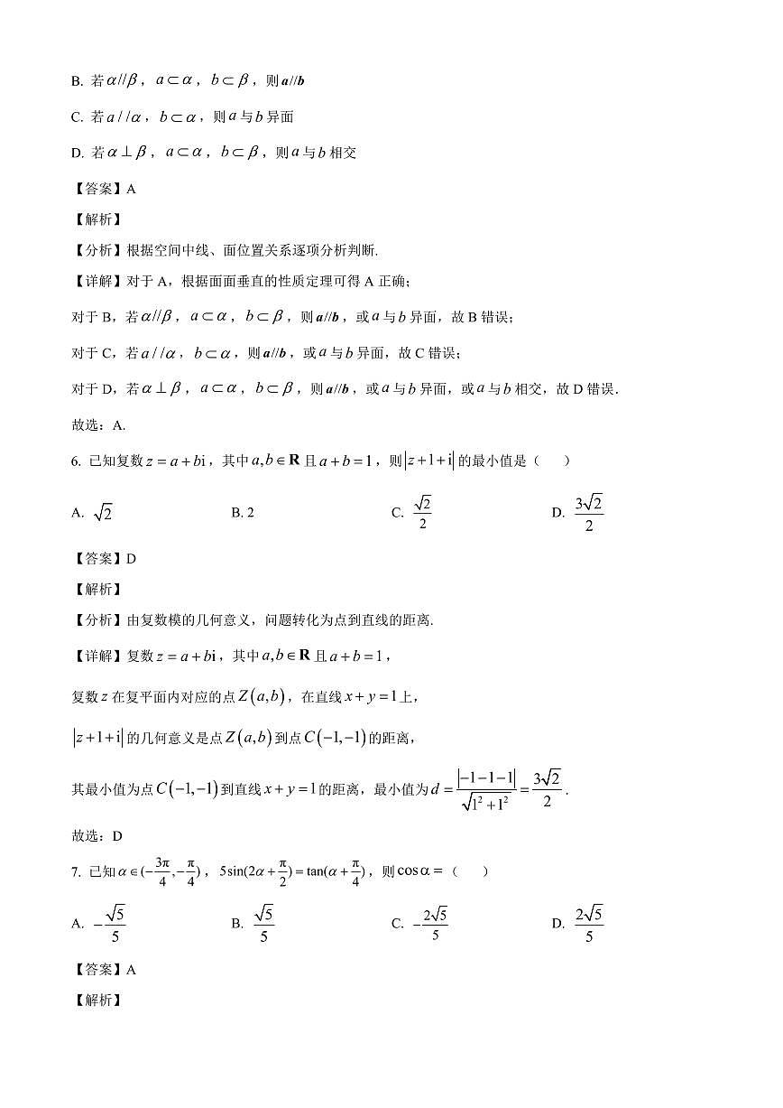 湖南省永州市宁远一中崇德学校2025~2026学年高三上册开学考试数学试卷【含解析】第3页