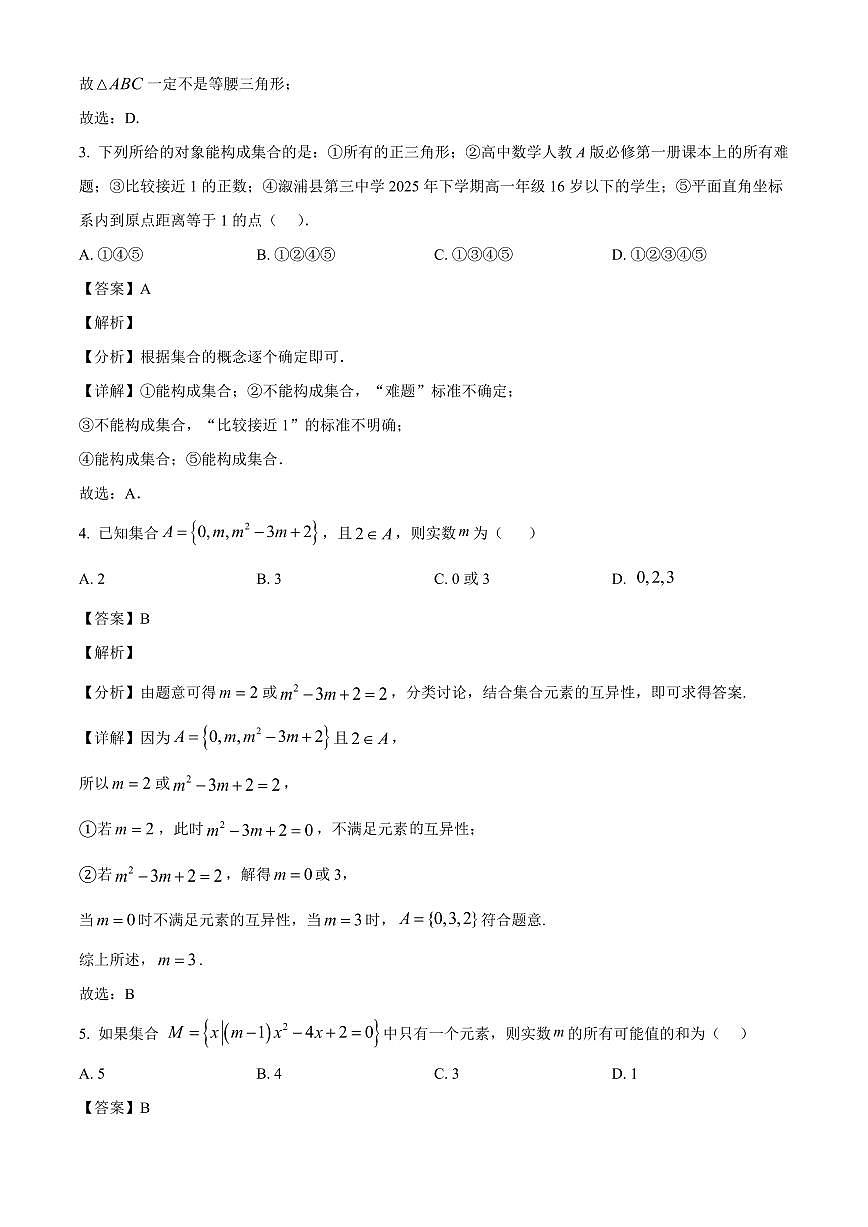 湖南省长沙市湖南师范大学附属中学2025~2026学年高一上册月末测试（9月）数学试卷【含解析】第2页