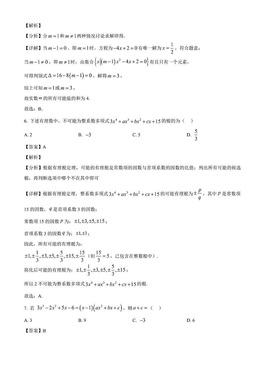 湖南省长沙市湖南师范大学附属中学2025~2026学年高一上册月末测试（9月）数学试卷【含解析】第3页
