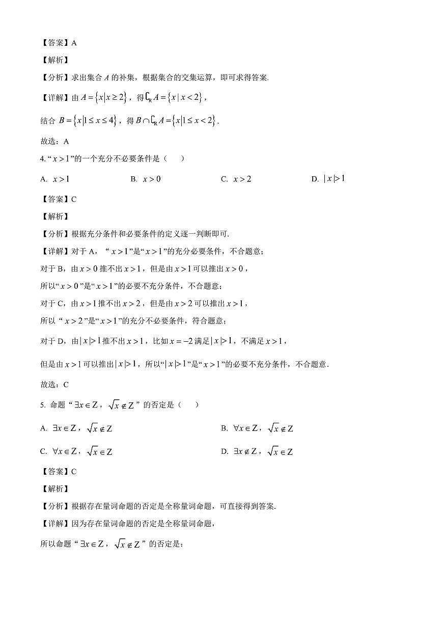 湖南省株洲市南方中学2025~2026学年高一上册第一次月考数学试卷【含解析】第2页