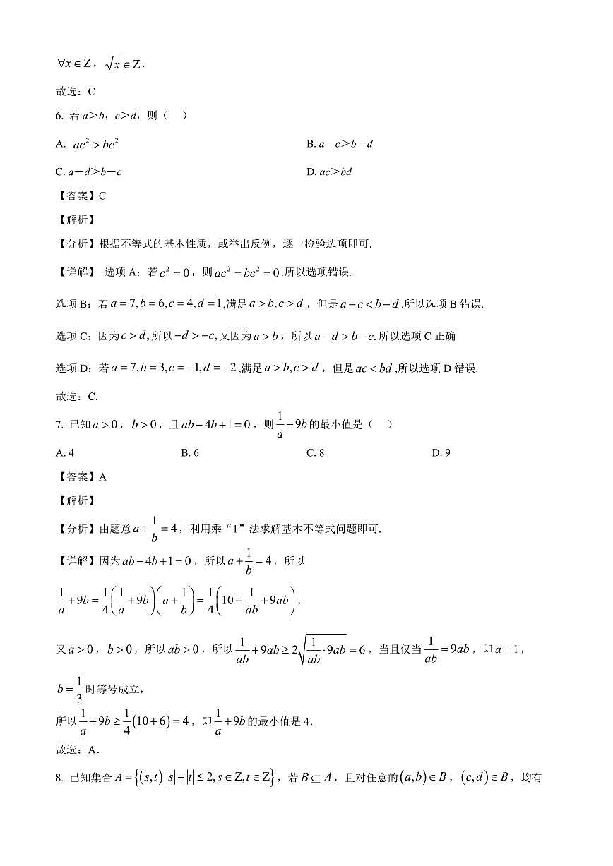 湖南省株洲市南方中学2025~2026学年高一上册第一次月考数学试卷【含解析】第3页
