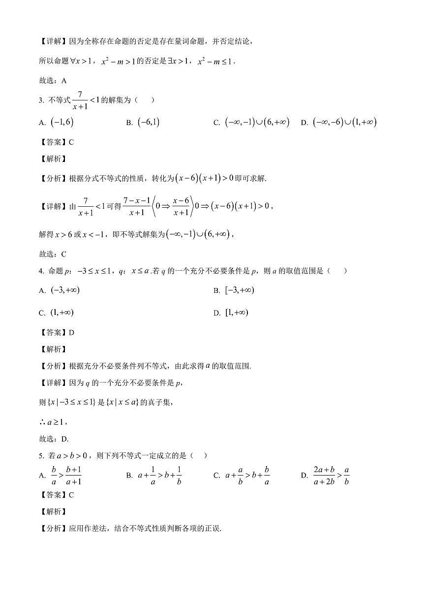 吉林省吉林市永吉实验高级中学2025~2026学年高一上册9月月考（分班考试）数学试卷【含解析】第2页