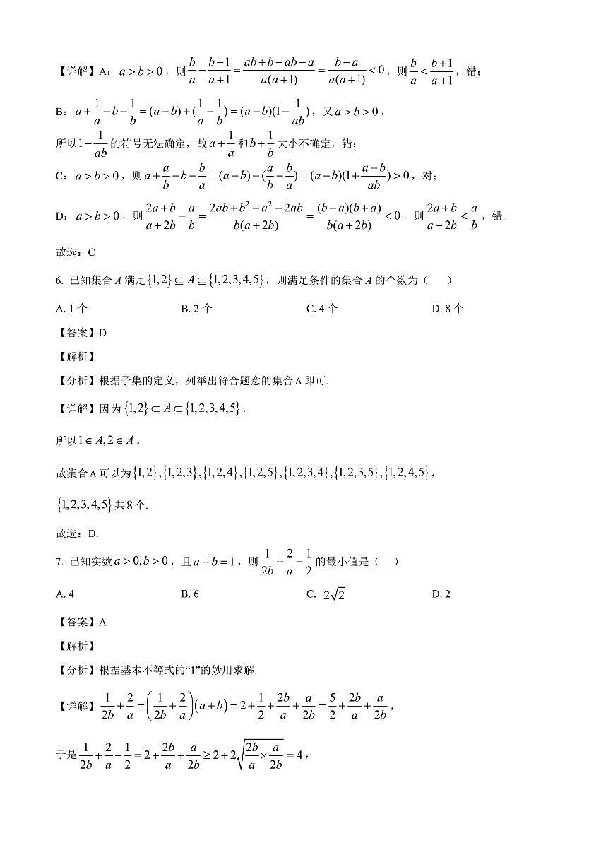 吉林省吉林市永吉实验高级中学2025~2026学年高一上册9月月考（分班考试）数学试卷【含解析】第3页