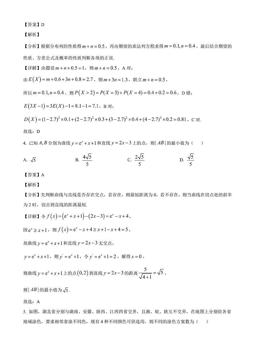 吉林省通化市梅河口市第五中学2025~2026学年高三上册开学考试数学试卷【含解析】第2页