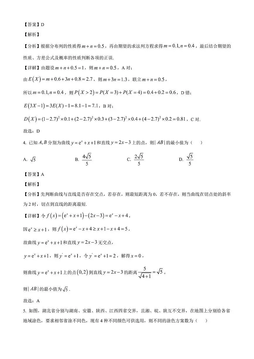 吉林省通化市梅河口市第五中学2025~2026学年高三上册开学考试数学试卷【含解析】第2页