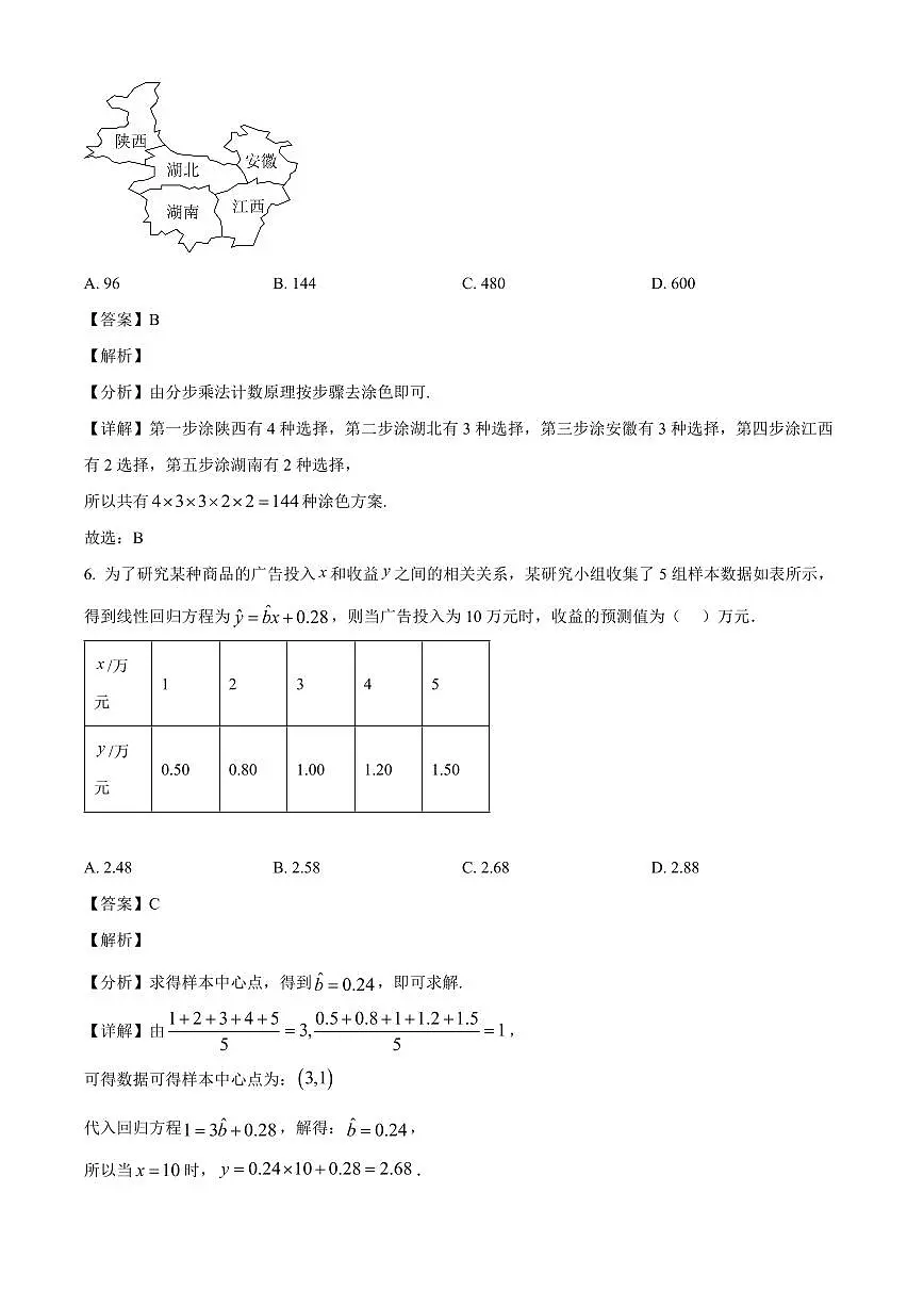 吉林省通化市梅河口市第五中学2025~2026学年高三上册开学考试数学试卷【含解析】第3页