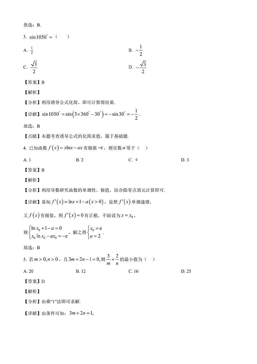 江苏省无锡市玉祁高级中学2025~2026学年高三上册9月测试数学试卷【含解析】第2页