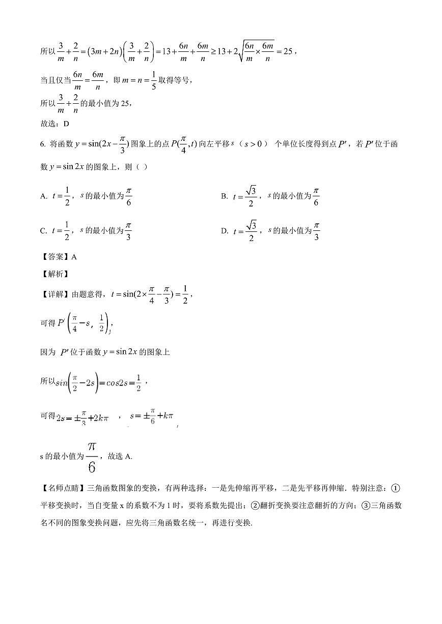 江苏省无锡市玉祁高级中学2025~2026学年高三上册9月测试数学试卷【含解析】第3页