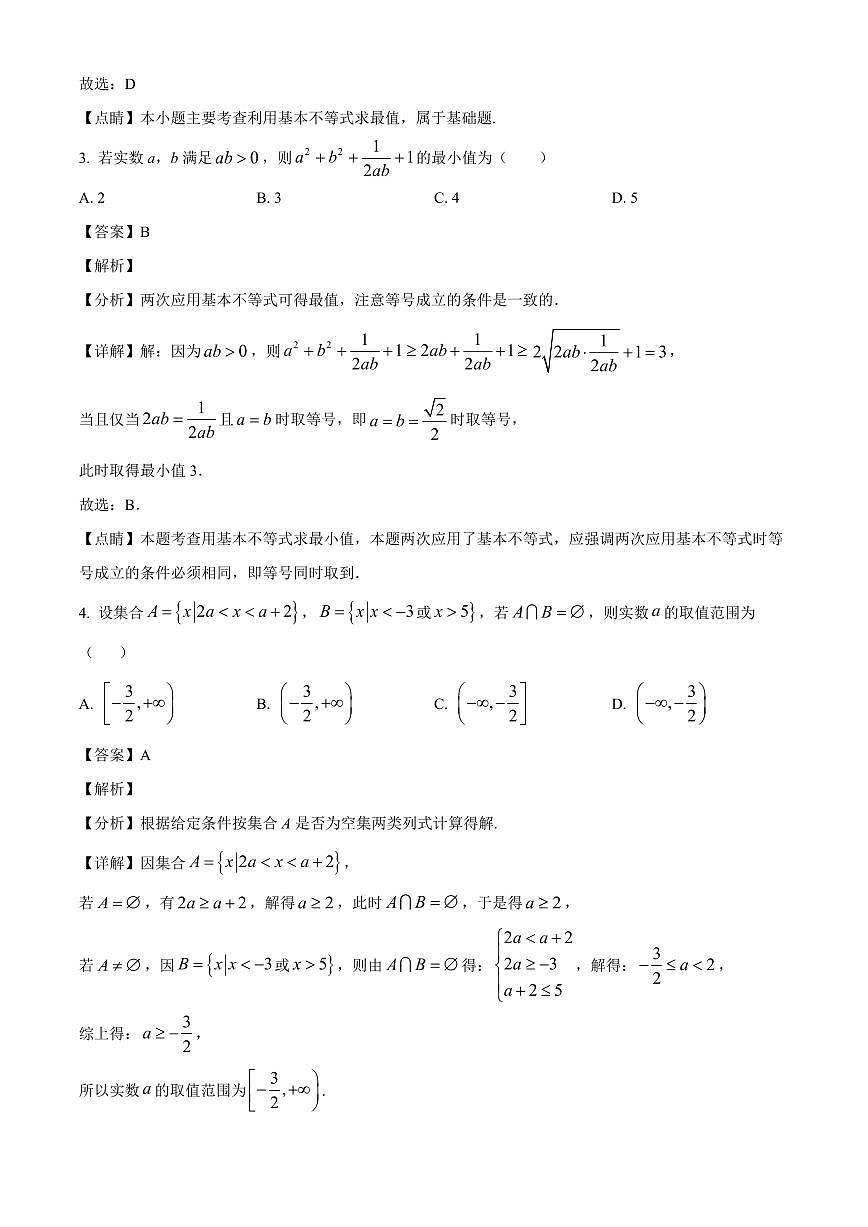 江苏省锡山高级中学滨湖分校2025~2026学年高一上册9月检测数学试卷【含解析】第2页