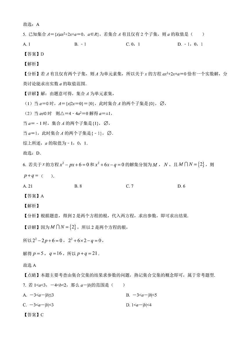 江苏省锡山高级中学滨湖分校2025~2026学年高一上册9月检测数学试卷【含解析】第3页