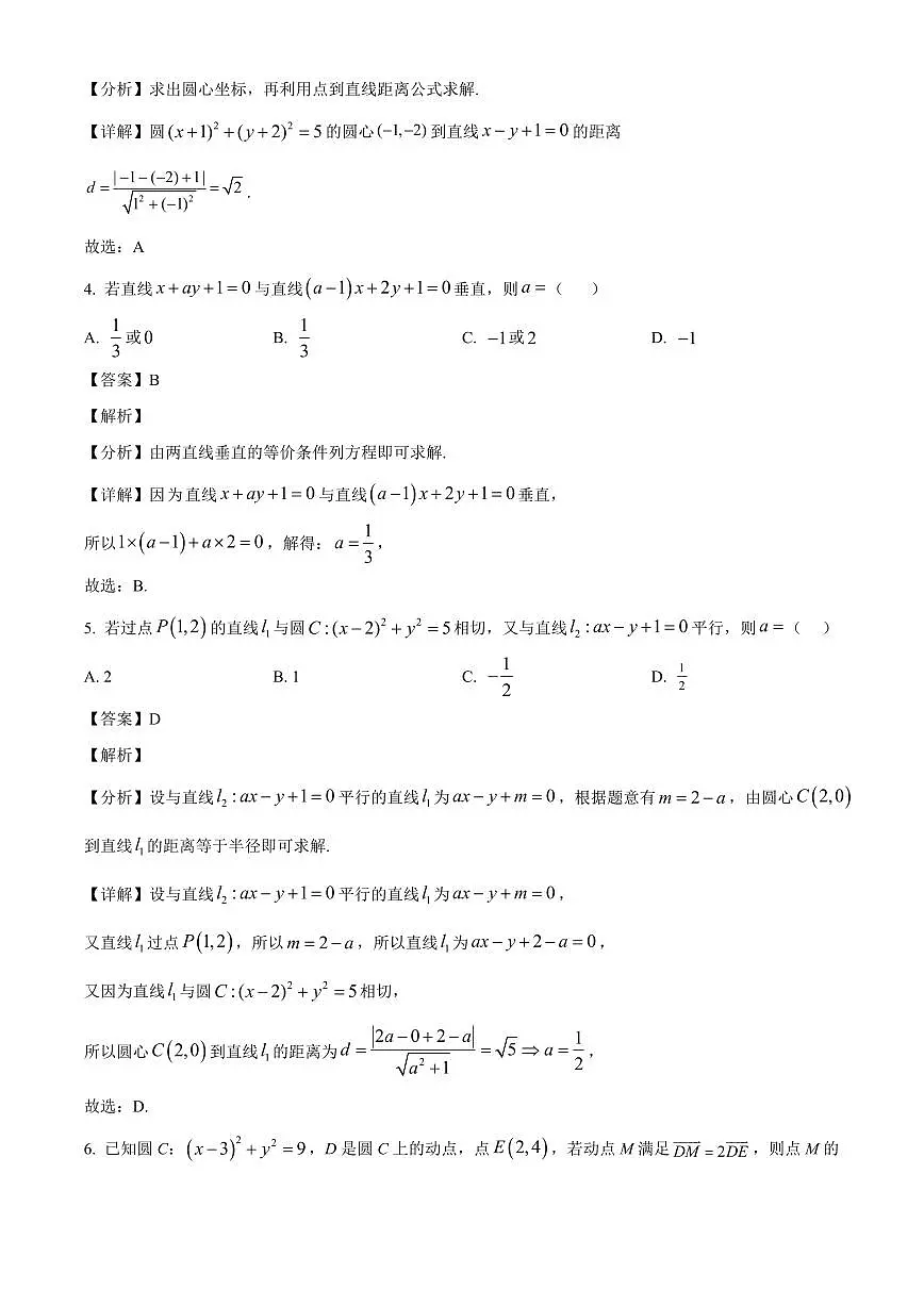 江苏省徐州市新沂市第二中学2025~2026学年高二上册9月阶段检测数学试卷【含解析】第2页