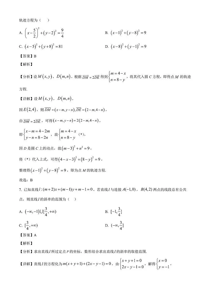 江苏省徐州市新沂市第二中学2025~2026学年高二上册9月阶段检测数学试卷【含解析】第3页