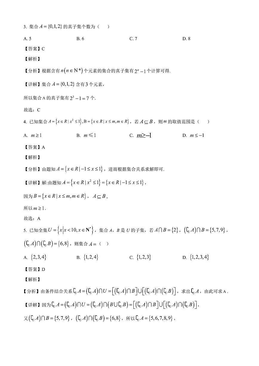 江西省赣州市赣县区实验学校2025~2026学年高一上册9月月考数学试卷【含解析】第2页