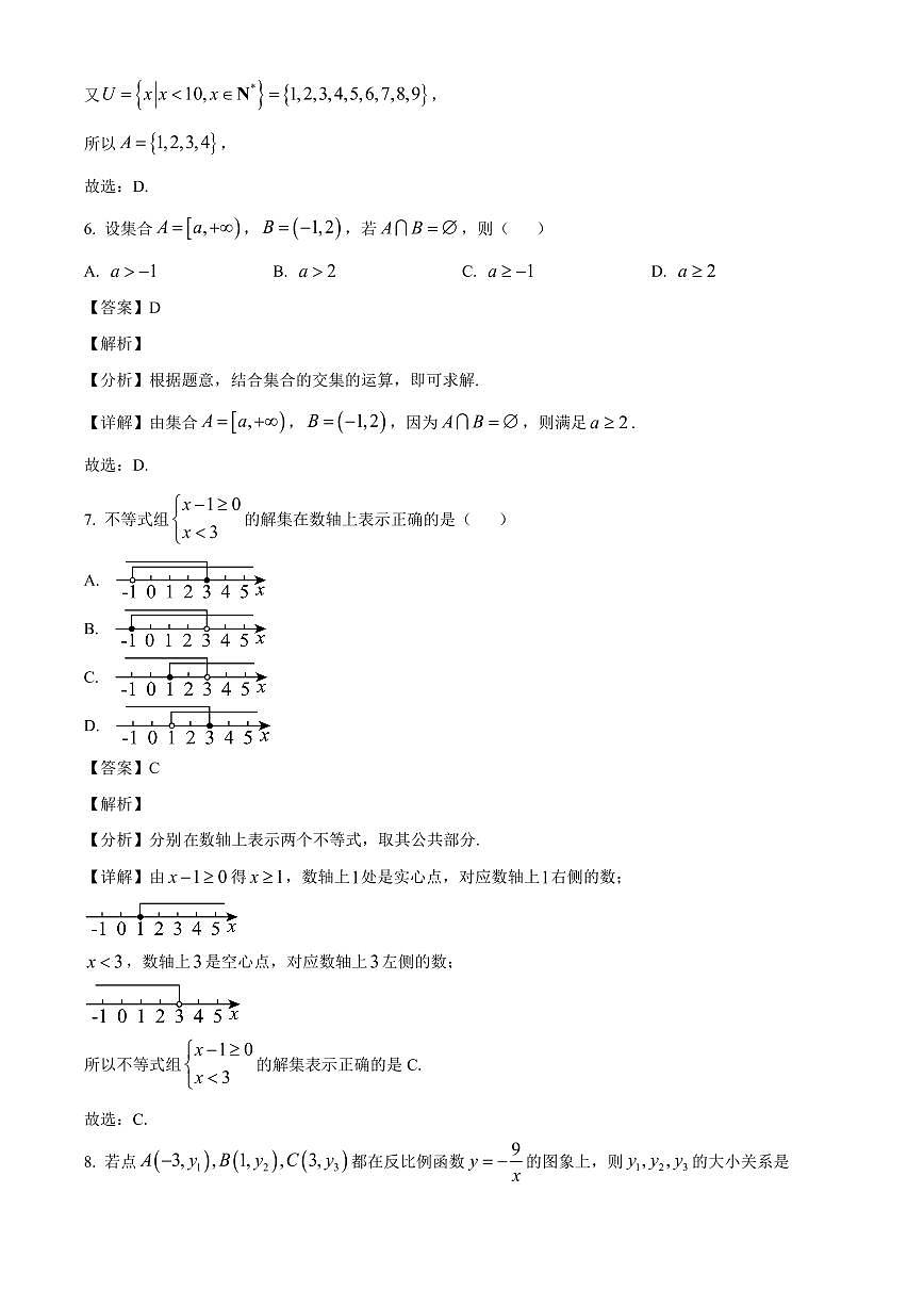江西省赣州市赣县区实验学校2025~2026学年高一上册9月月考数学试卷【含解析】第3页
