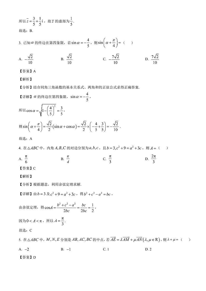 江西省赣州市赣县区实验学校2025~2026学年高二上册9月月考数学试卷【含解析】第2页