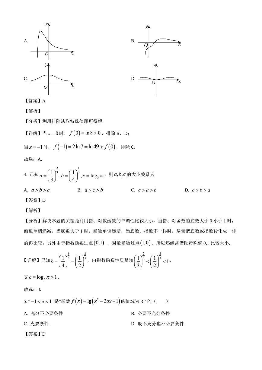 山东省聊城市某校2025~2026学年高三上册第一次月考数学试卷【含解析】第2页