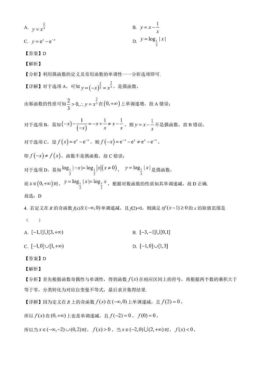 山东省诸城第一中学2026届高三直升班上册9月中旬月考监测数学试卷【含解析】第2页