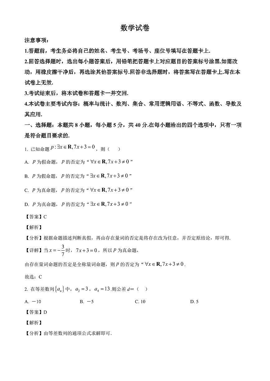 辽宁省部分学校2026届高三上册9月联考数学试卷【含解析】第1页