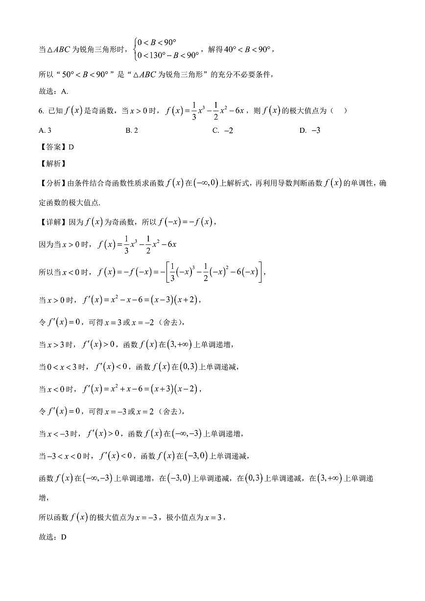 辽宁省部分学校2026届高三上册9月联考数学试卷【含解析】第3页